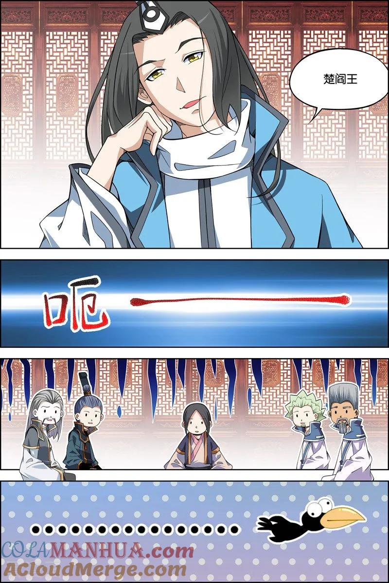 傲世九重天 第71话1 策 第6页