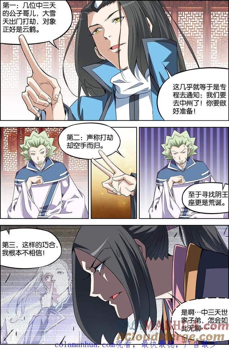 傲世九重天 第71话1 策 第8页