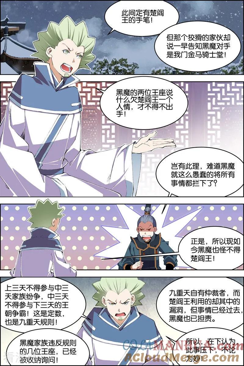 傲世九重天 第71话1 策 第2页