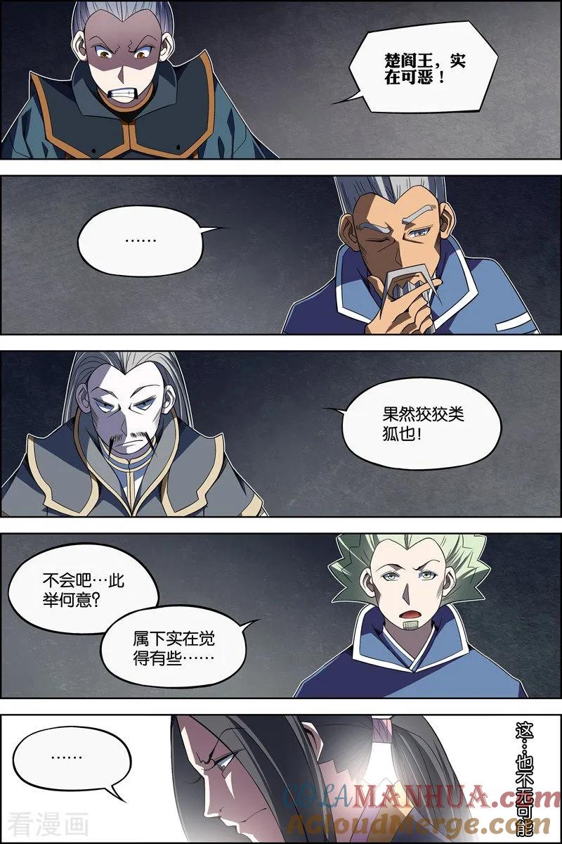 傲世九重天 第71话1 策 第7页