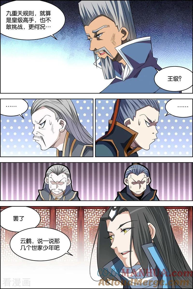傲世九重天 第71话1 策 第4页