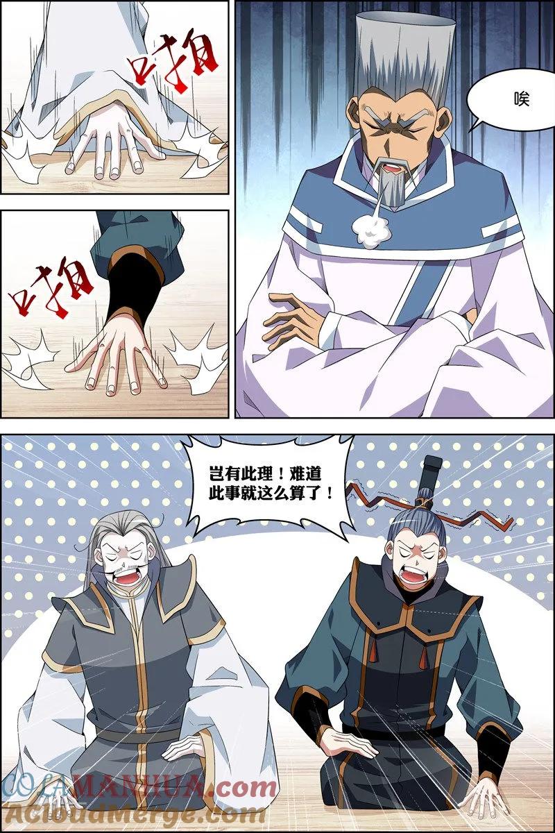 傲世九重天 第71话1 策 第3页