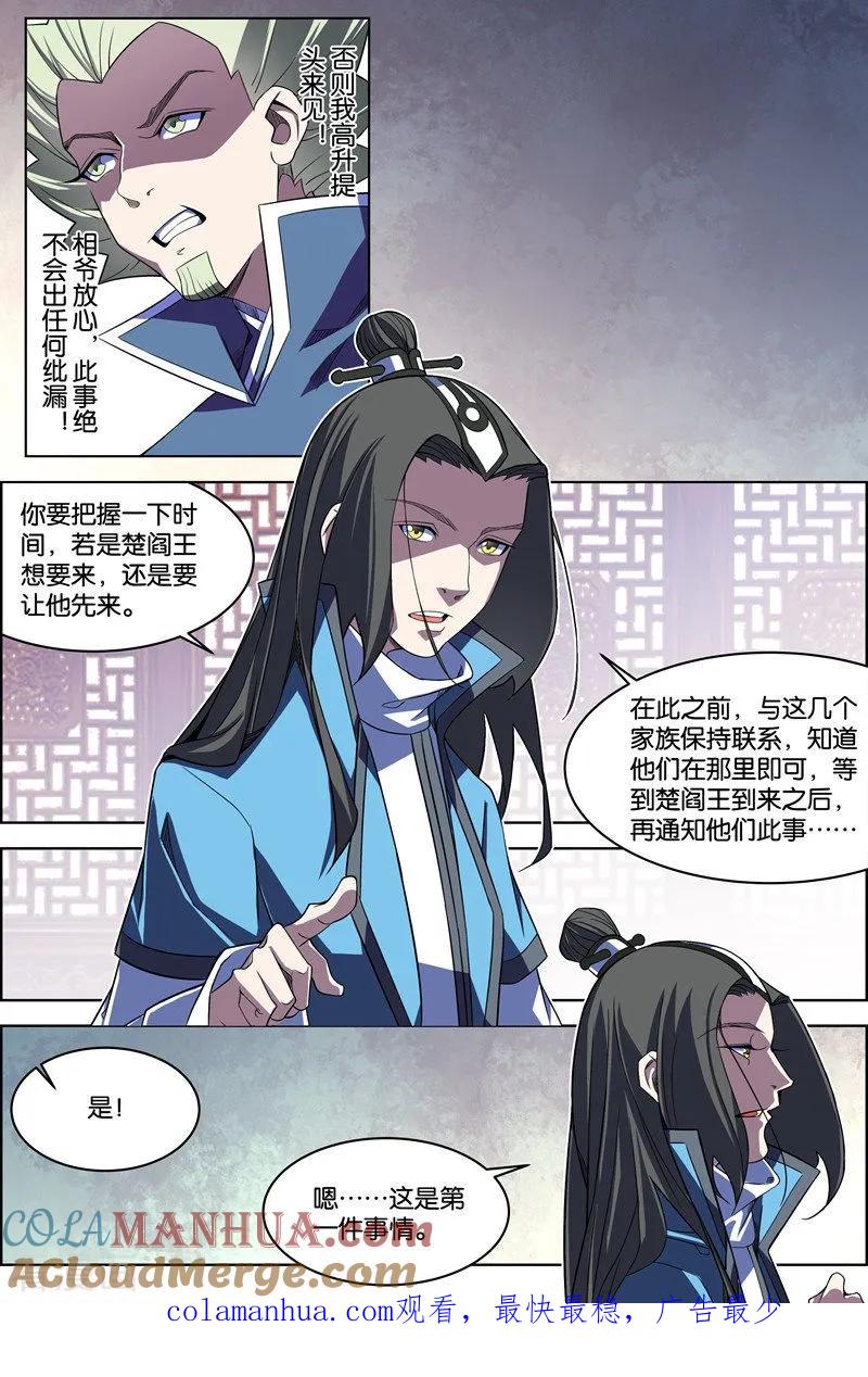 傲世九重天 第71话2 策 第8页