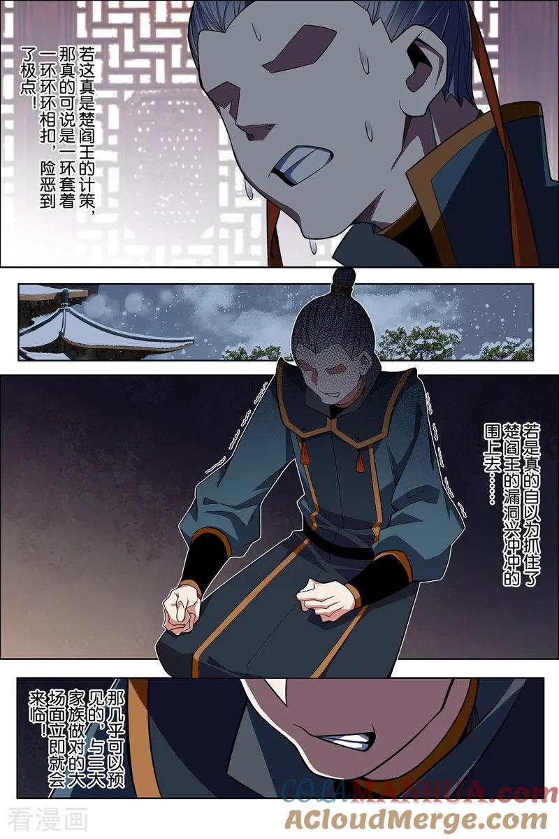 傲世九重天 第71话2 策 第6页