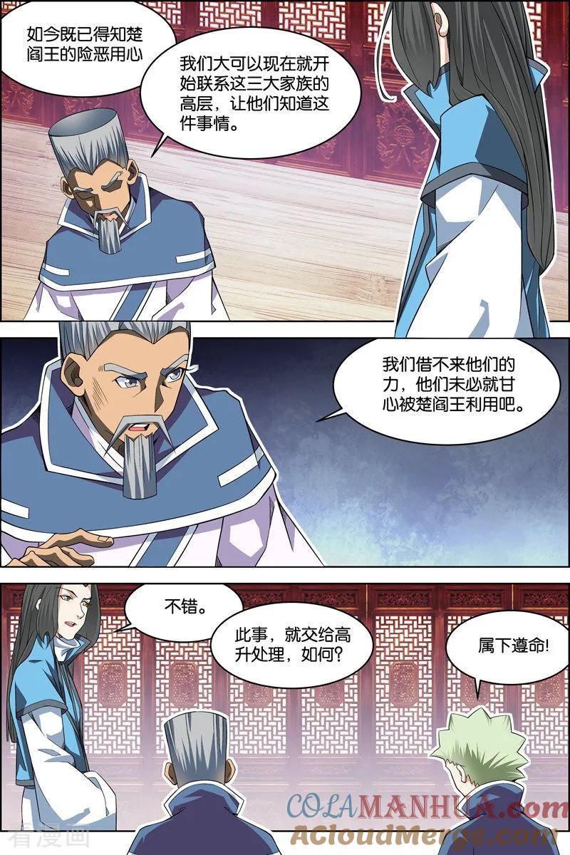 傲世九重天 第71话2 策 第7页