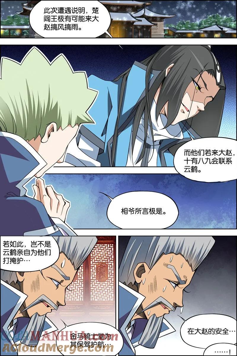 傲世九重天 第71话2 策 第2页