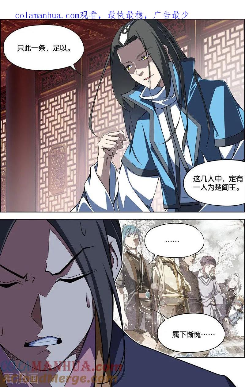 傲世九重天 第71话2 策 第1页