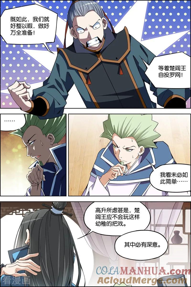 傲世九重天 第71话2 策 第3页