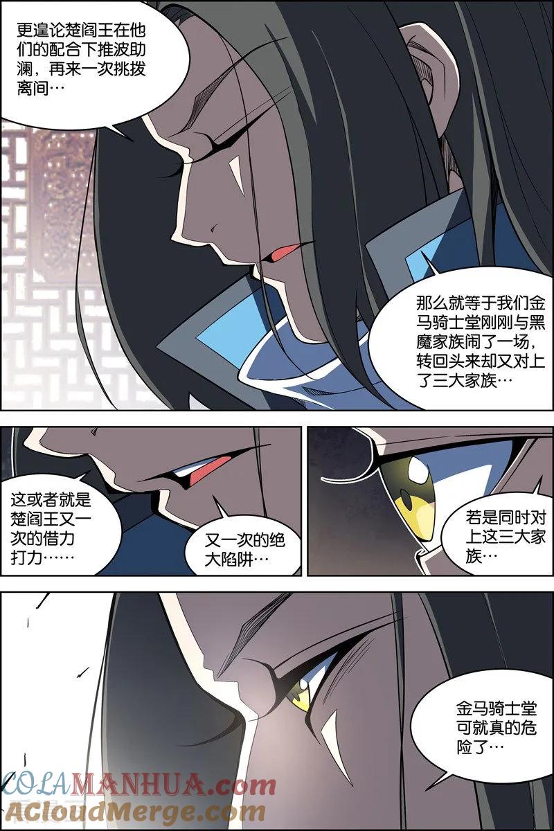 傲世九重天 第71话2 策 第5页