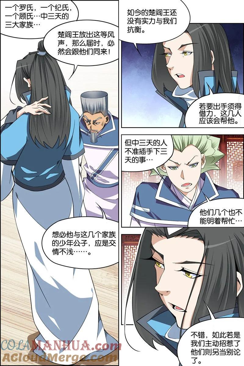 傲世九重天 第71话2 策 第4页
