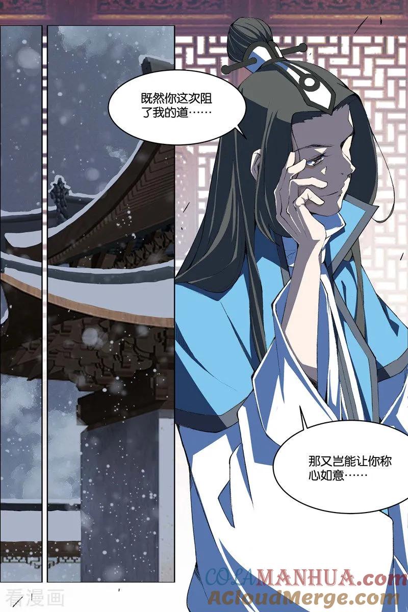 傲世九重天 第71话3 策 第7页