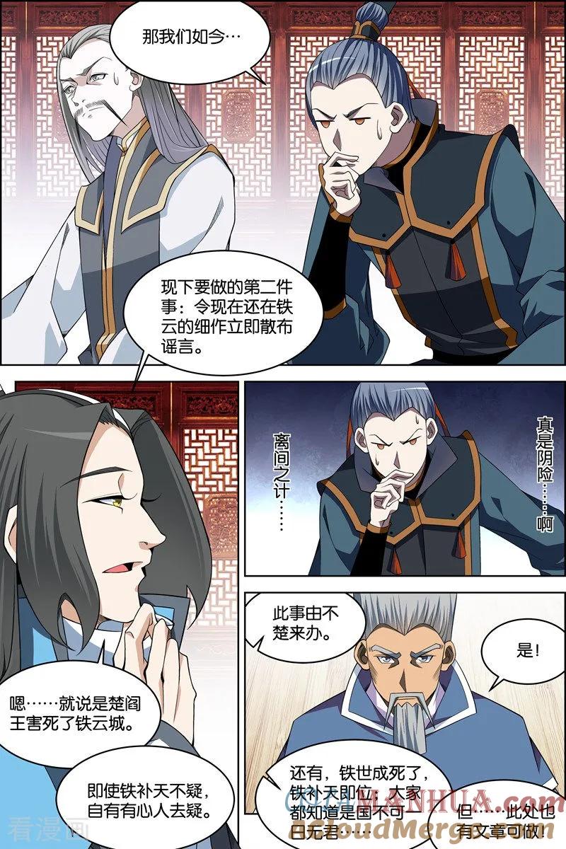 傲世九重天 第71话3 策 第3页