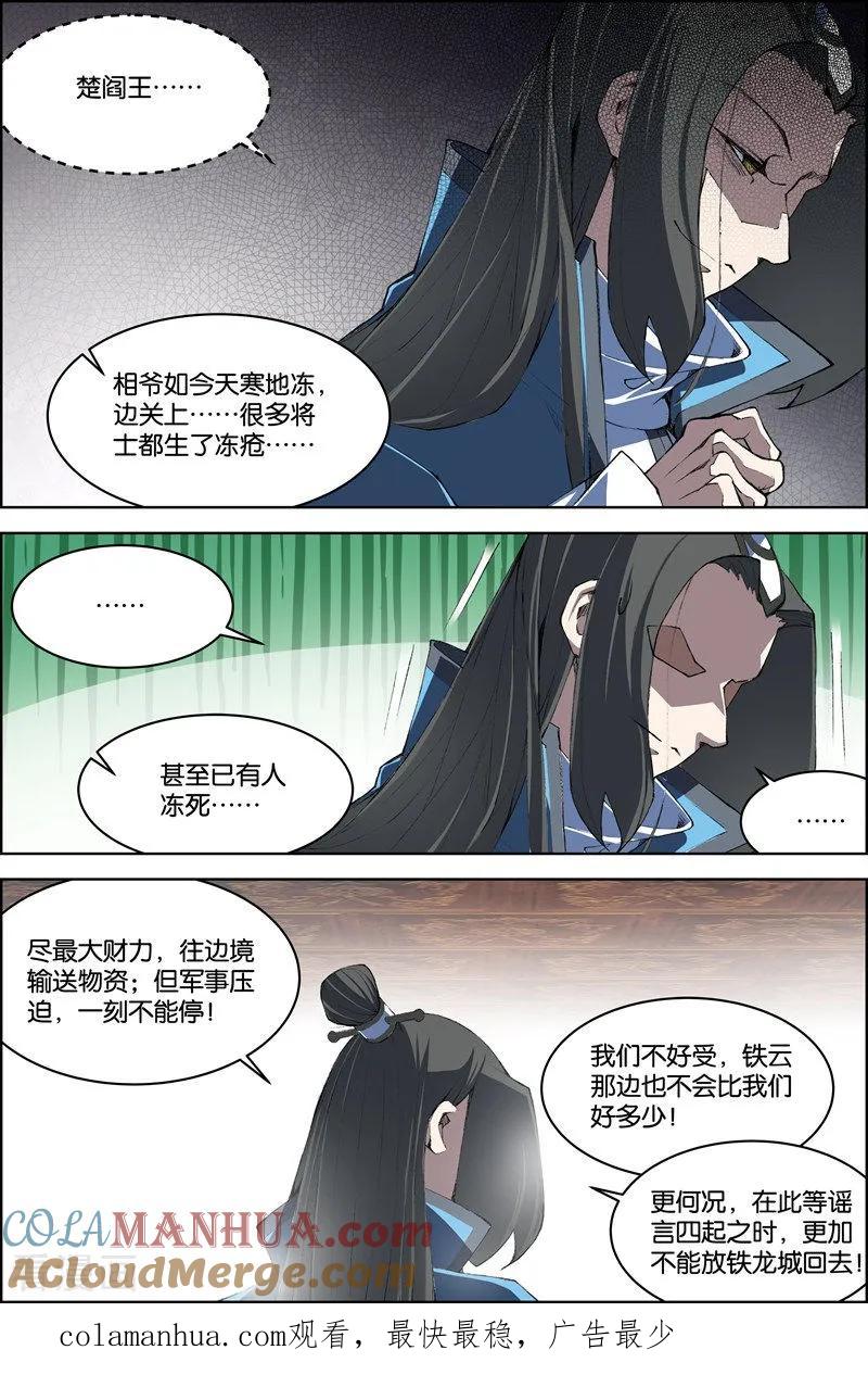 傲世九重天 第71话3 策 第8页