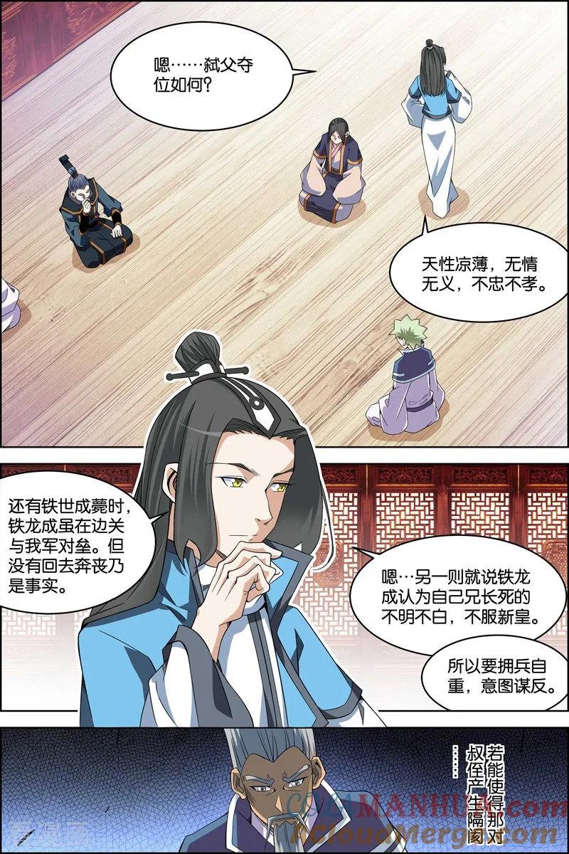 傲世九重天 第71话3 策 第4页