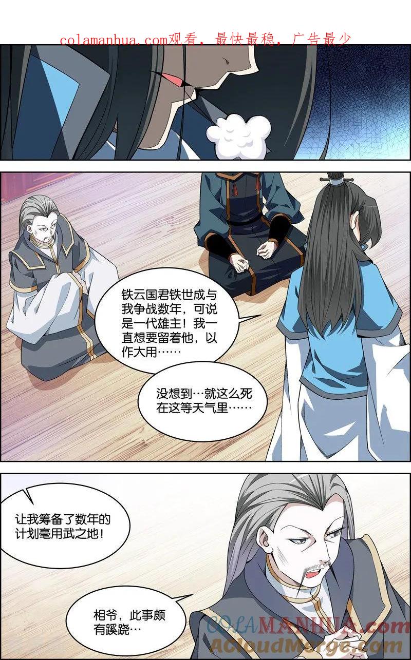 傲世九重天 第71话3 策 第1页