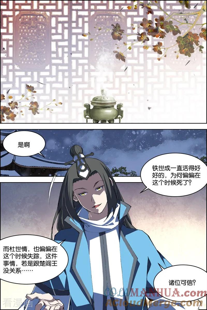 傲世九重天 第71话3 策 第2页