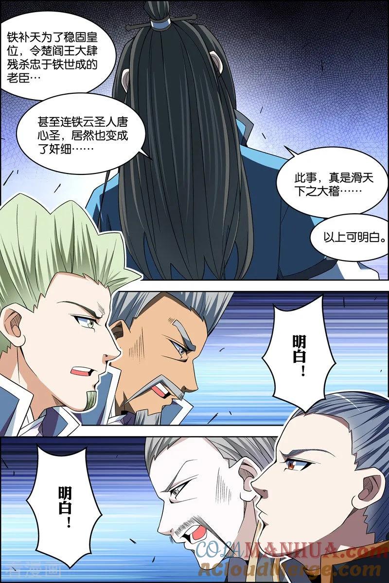 傲世九重天 第71话3 策 第6页