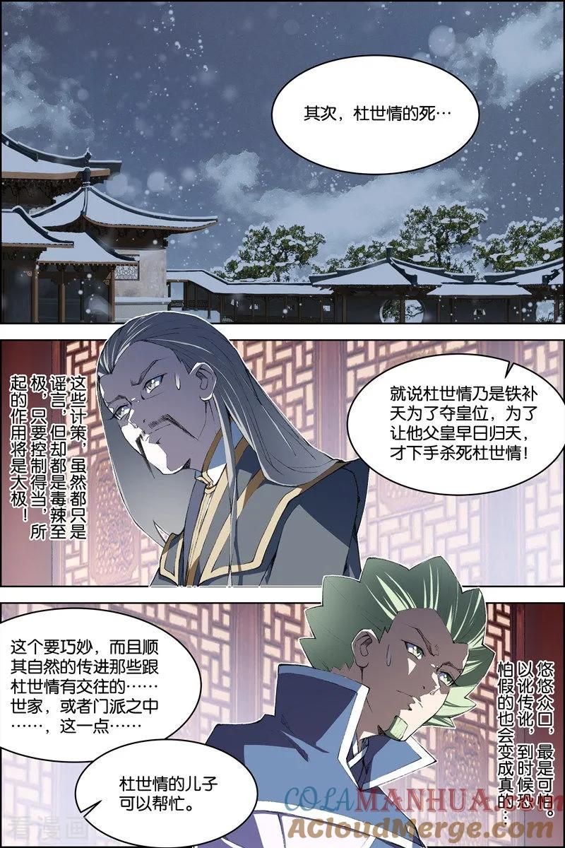 傲世九重天 第71话3 策 第5页