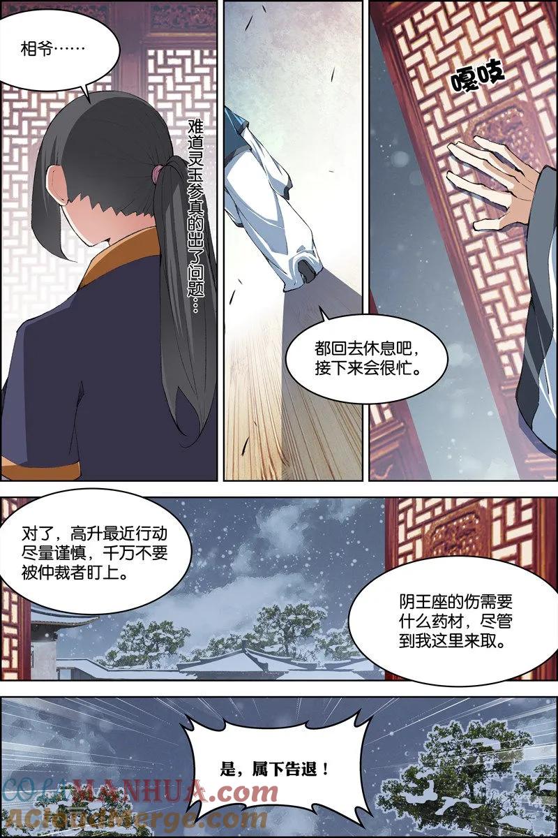 傲世九重天 第71话4 策 第7页