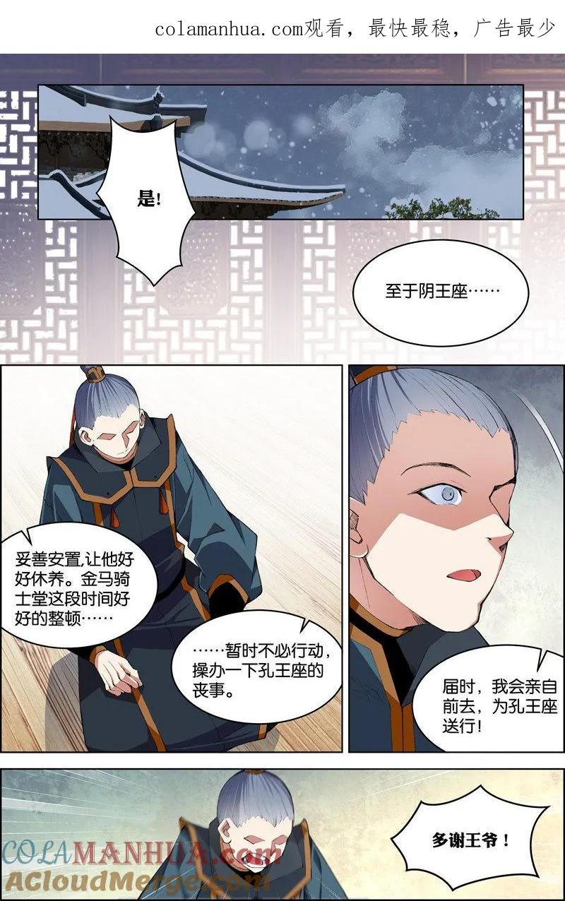 傲世九重天 第71话4 策 第1页
