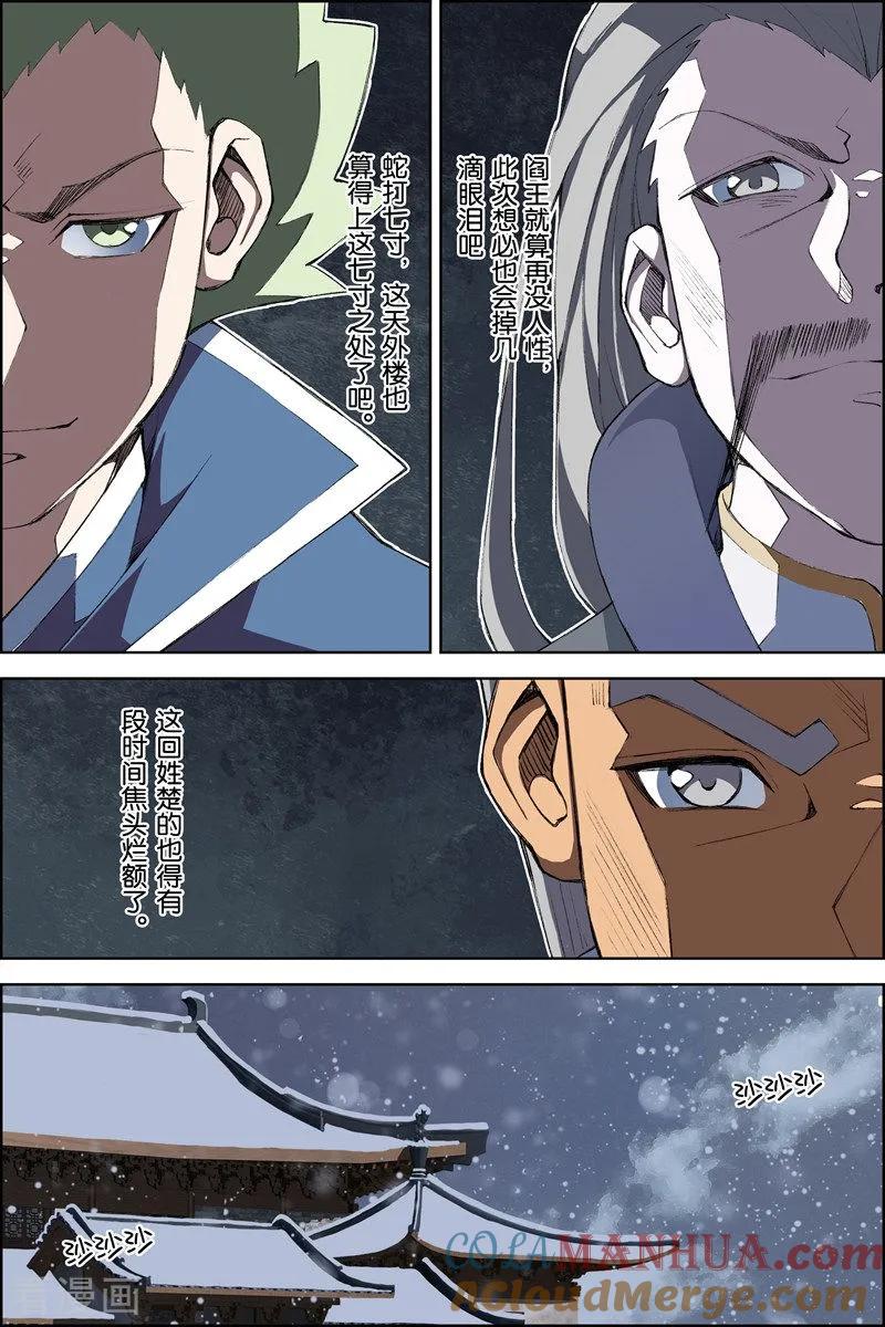 傲世九重天 第71话4 策 第3页