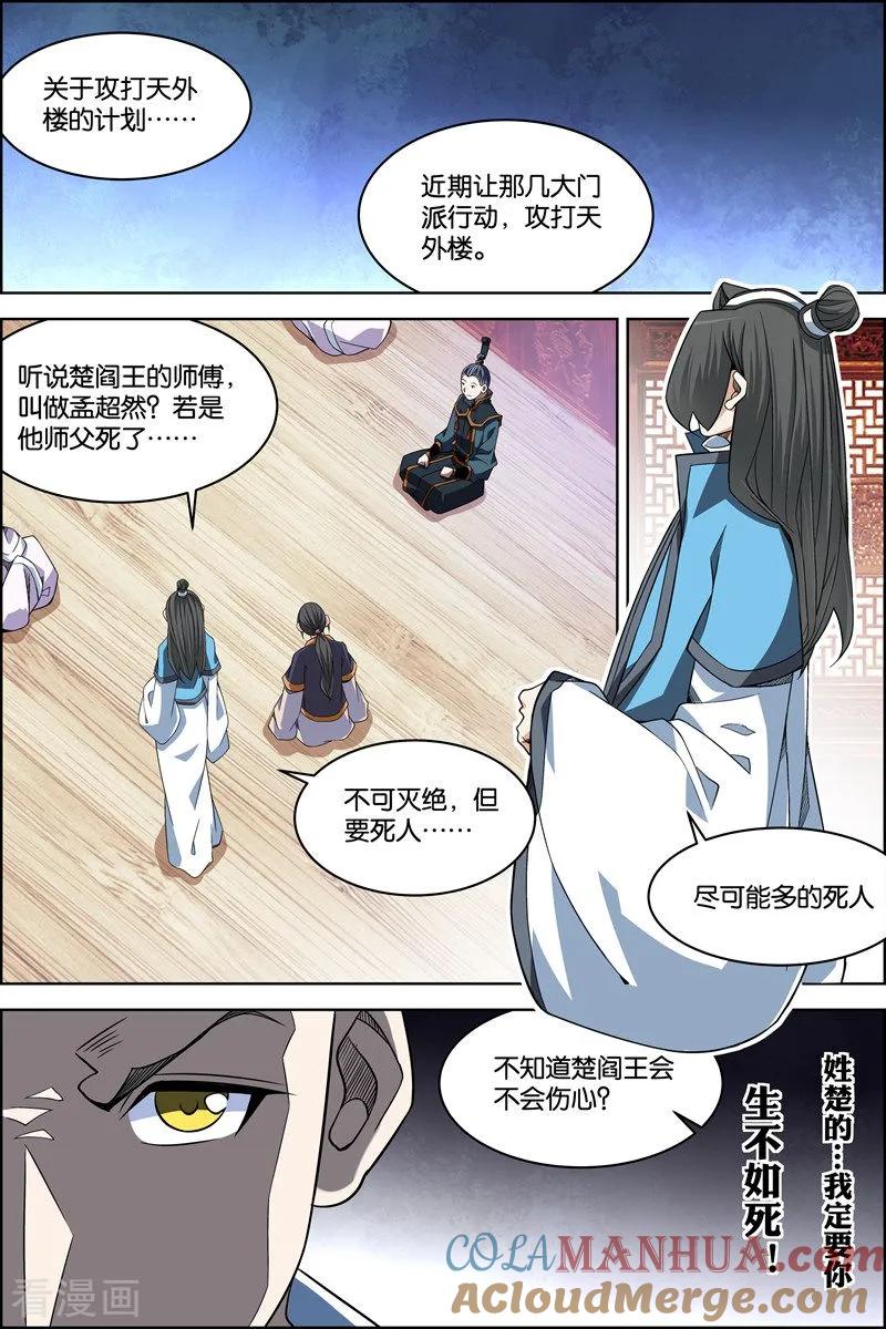 傲世九重天 第71话4 策 第2页
