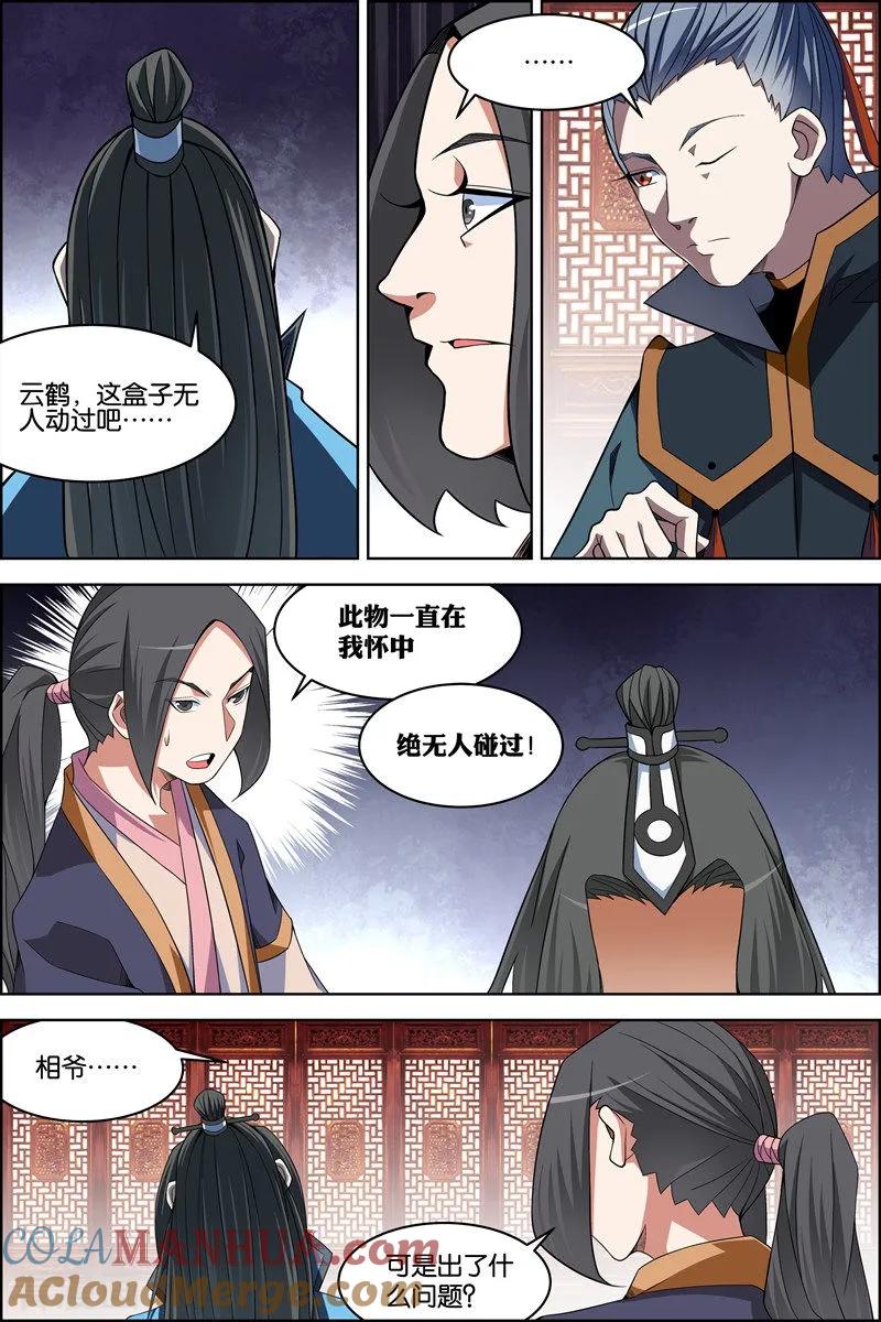 傲世九重天 第71话4 策 第5页