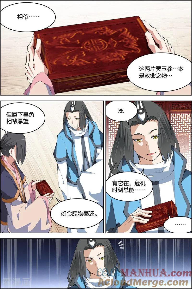 傲世九重天 第71话4 策 第4页