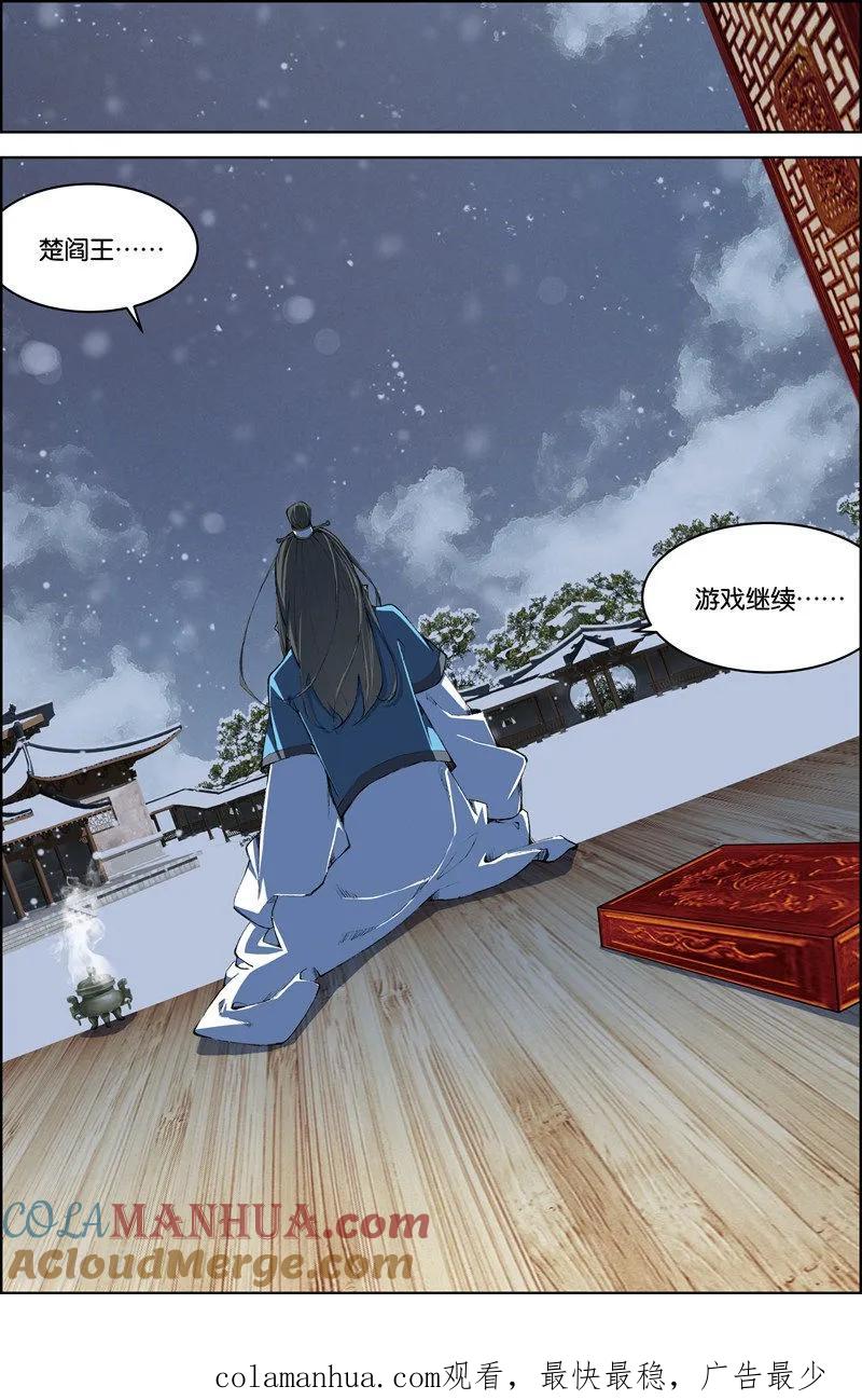 傲世九重天 第71话4 策 第8页
