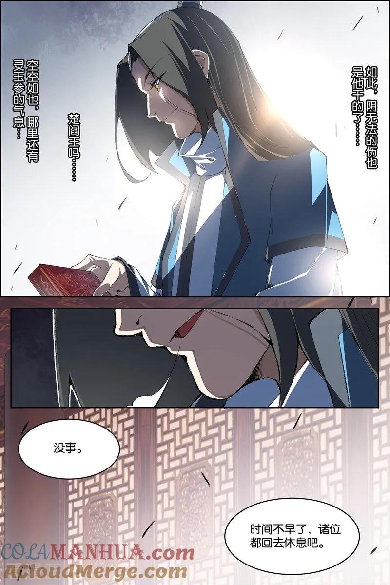 傲世九重天 第71话4 策 第6页