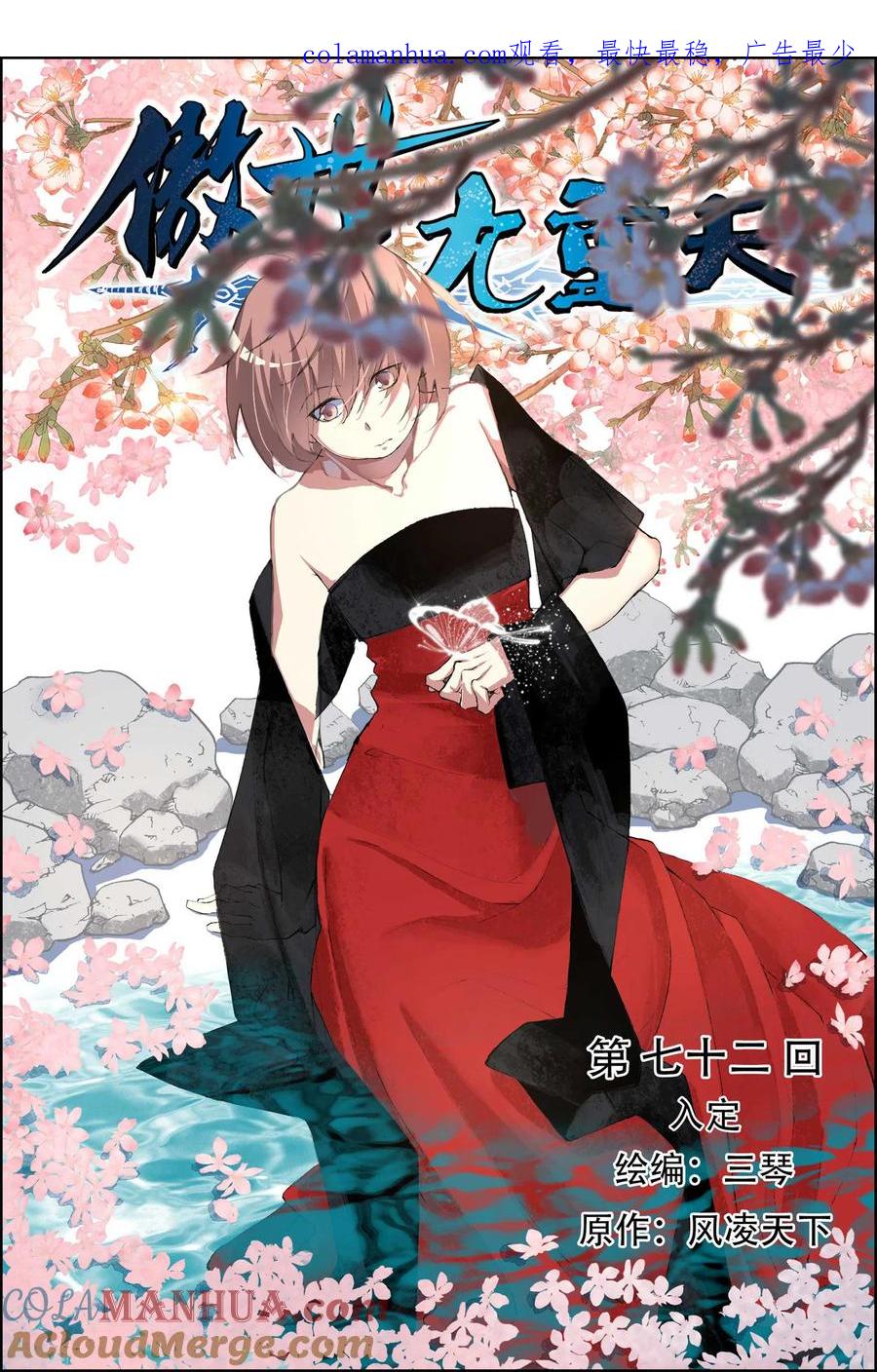 傲世九重天 第72话1 入定 第1页