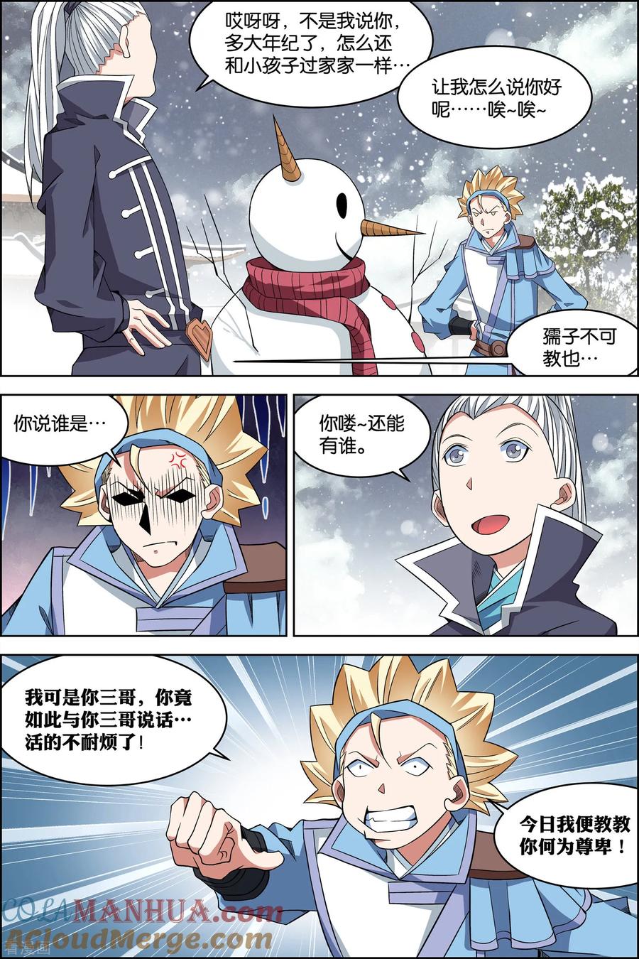 傲世九重天 第72话1 入定 第3页
