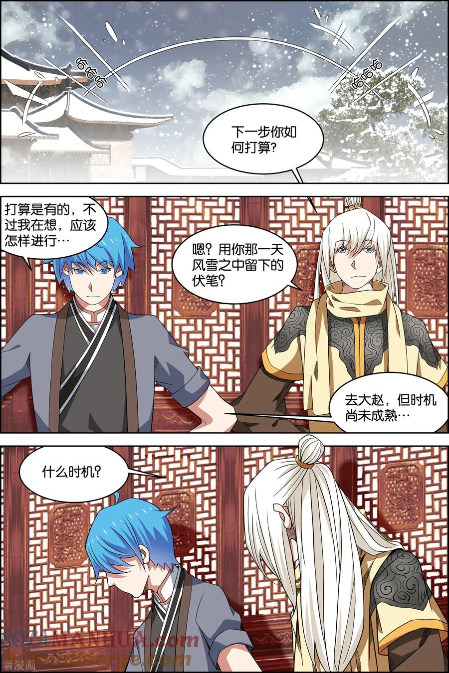 傲世九重天 第72话1 入定 第7页