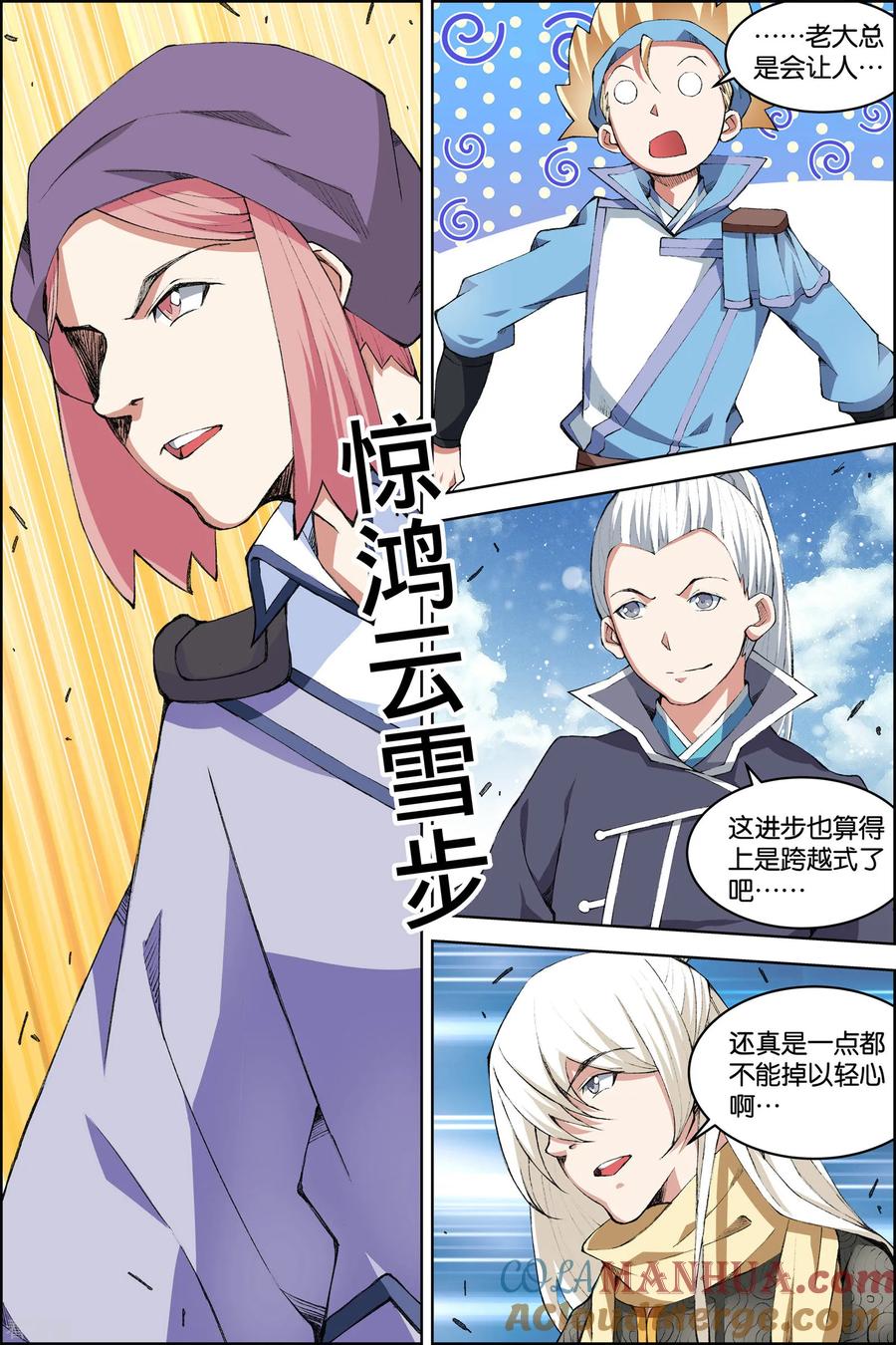 傲世九重天 第72话2 入定 第4页