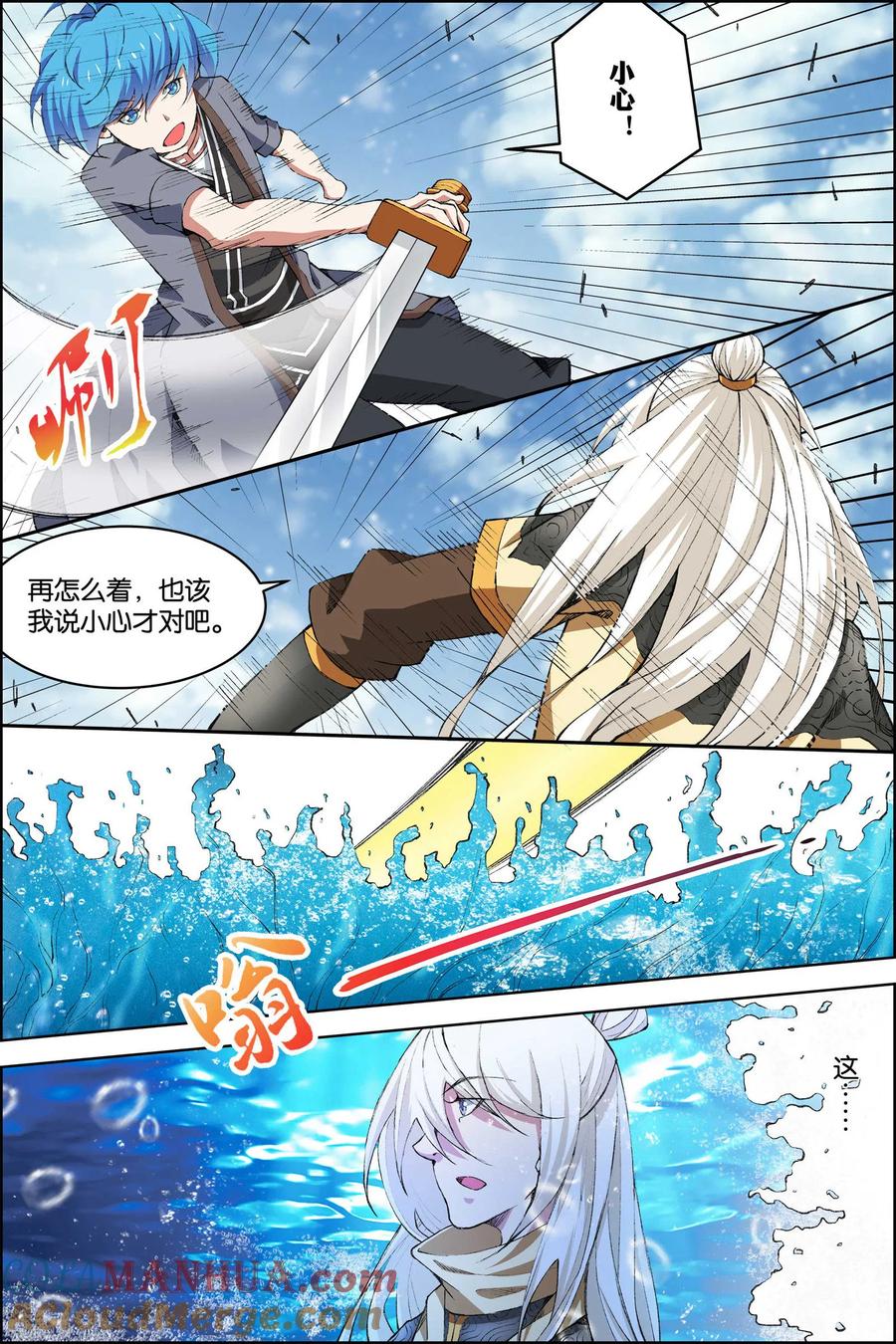 傲世九重天 第72话2 入定 第5页