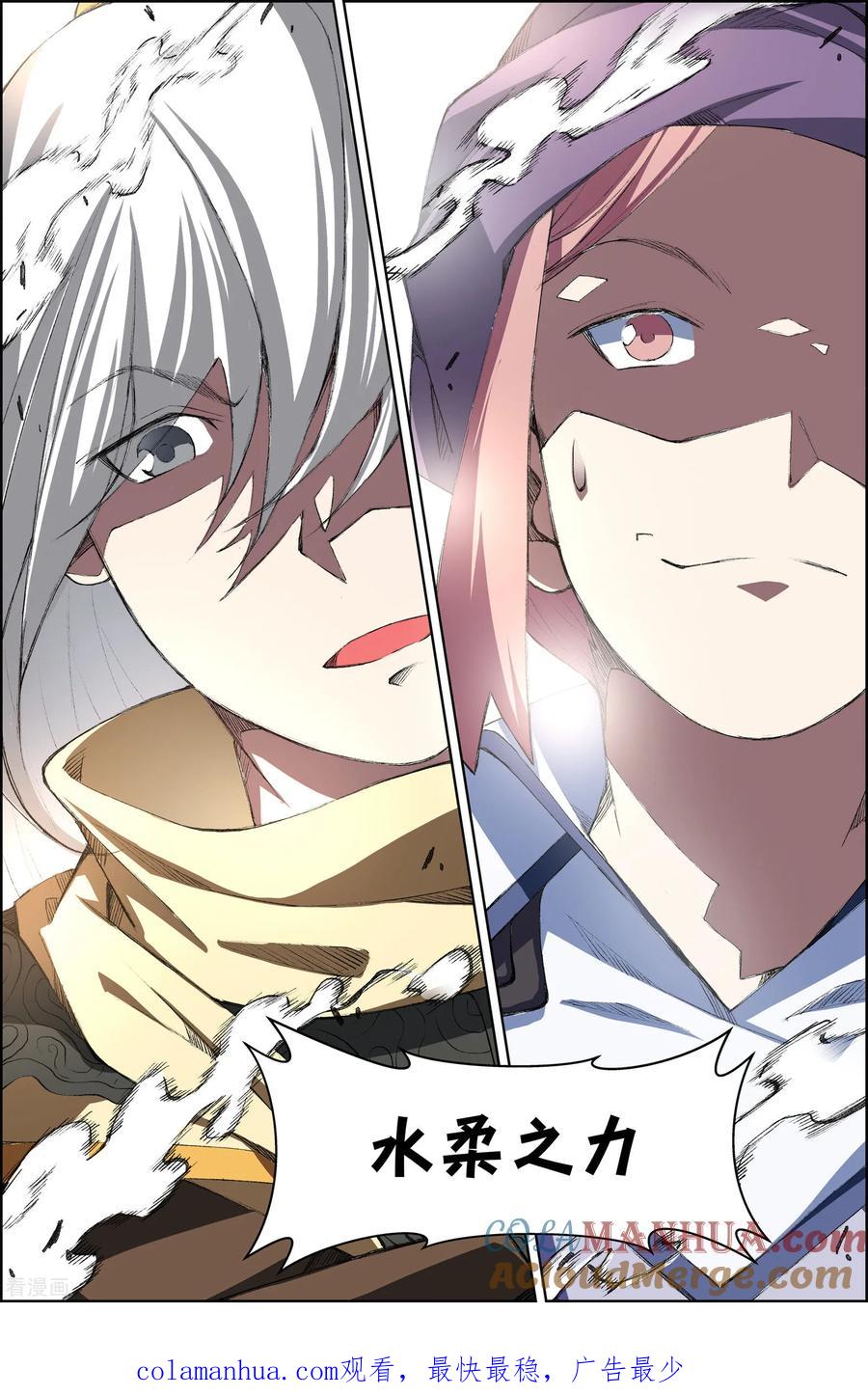 傲世九重天 第72话2 入定 第8页