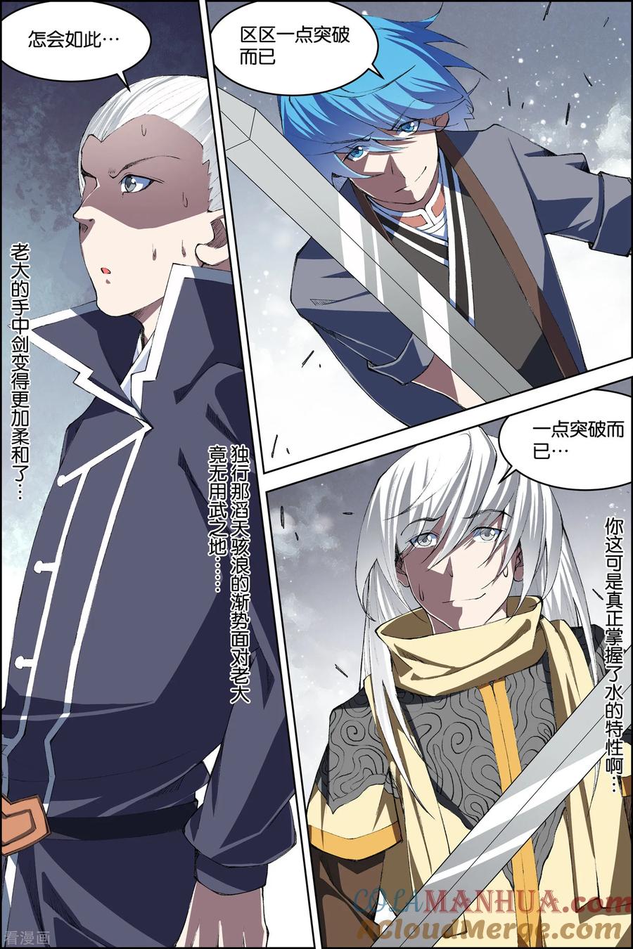 傲世九重天 第72话3 入定 第7页