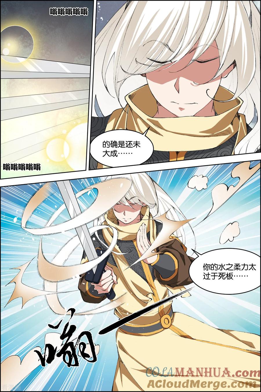 傲世九重天 第72话3 入定 第2页