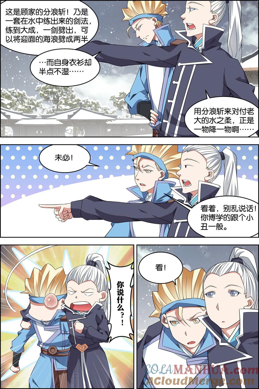 傲世九重天 第72话3 入定 第4页