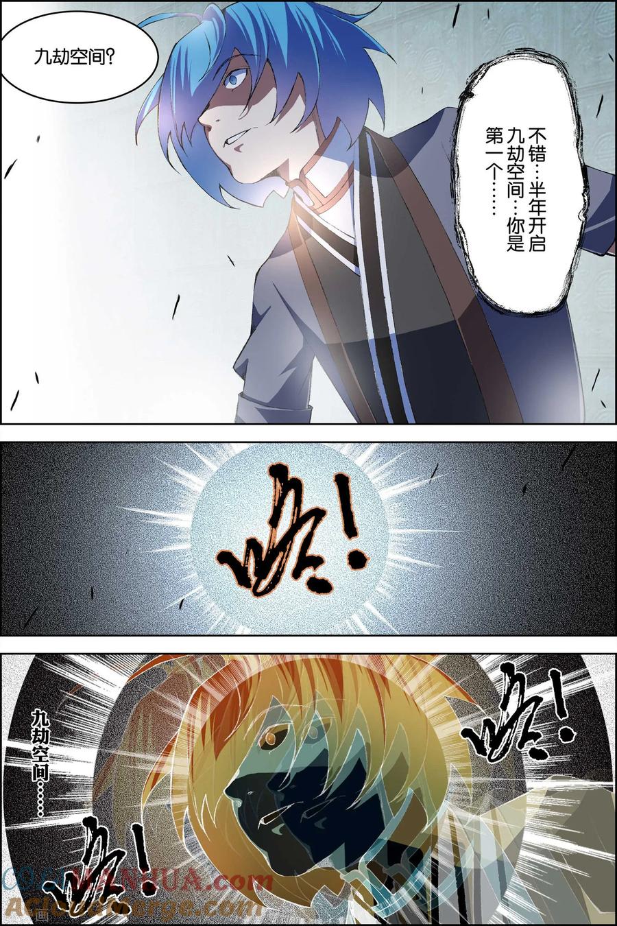 傲世九重天 第72话4 入定 第3页