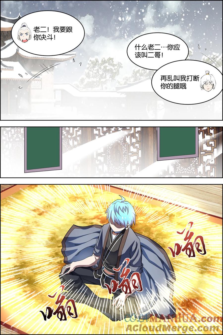 傲世九重天 第73话1 九劫空间 第5页
