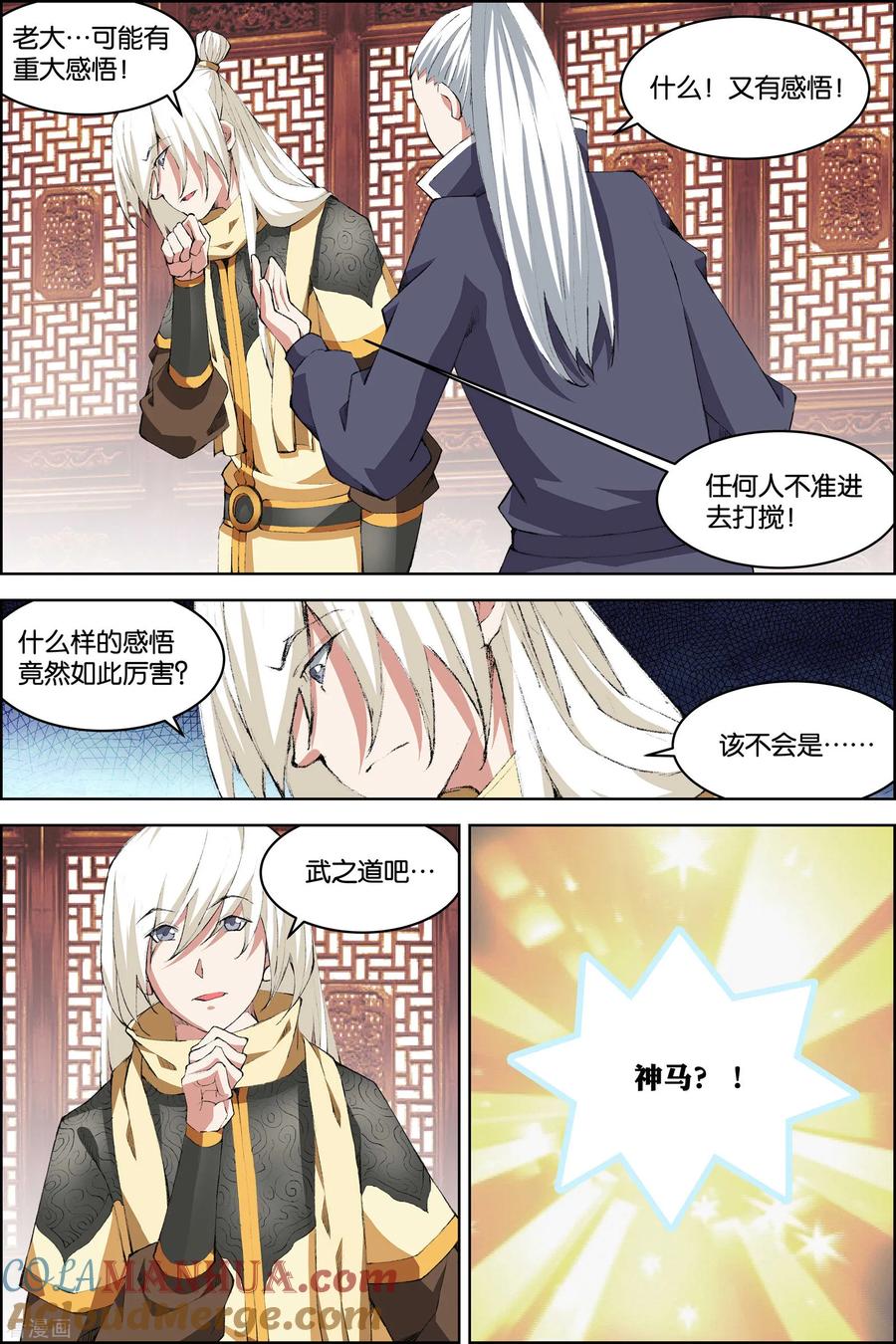傲世九重天 第73话1 九劫空间 第4页