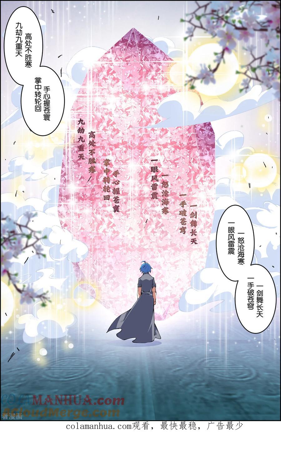 傲世九重天 第73话1 九劫空间 第8页