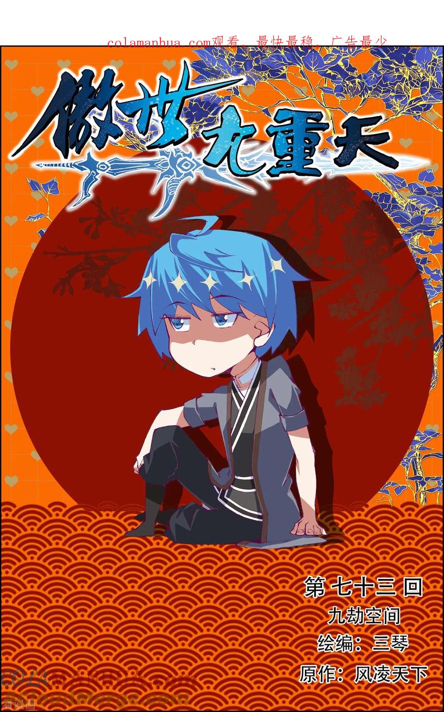 傲世九重天 第73话1 九劫空间 第1页