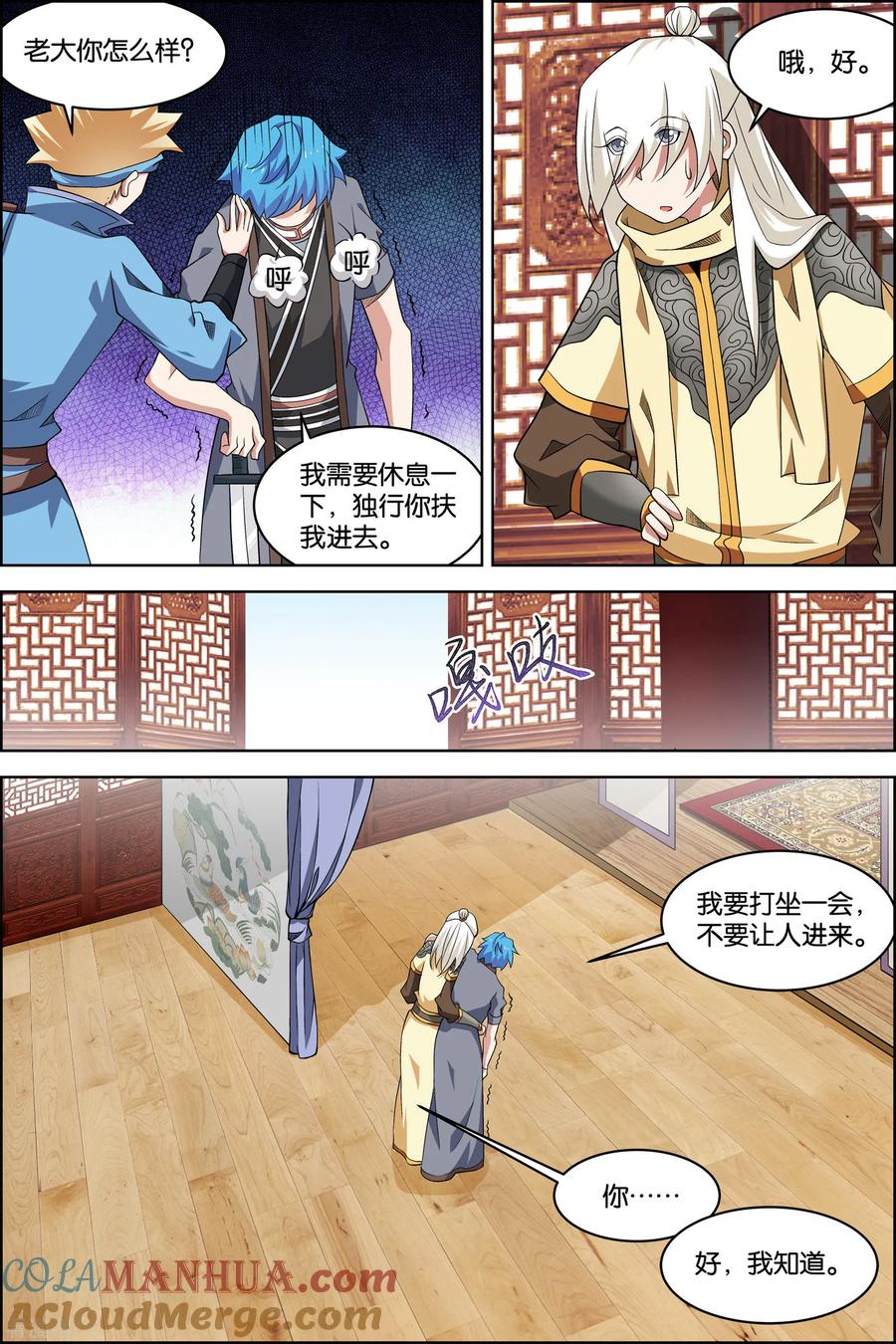 傲世九重天 第73话1 九劫空间 第2页