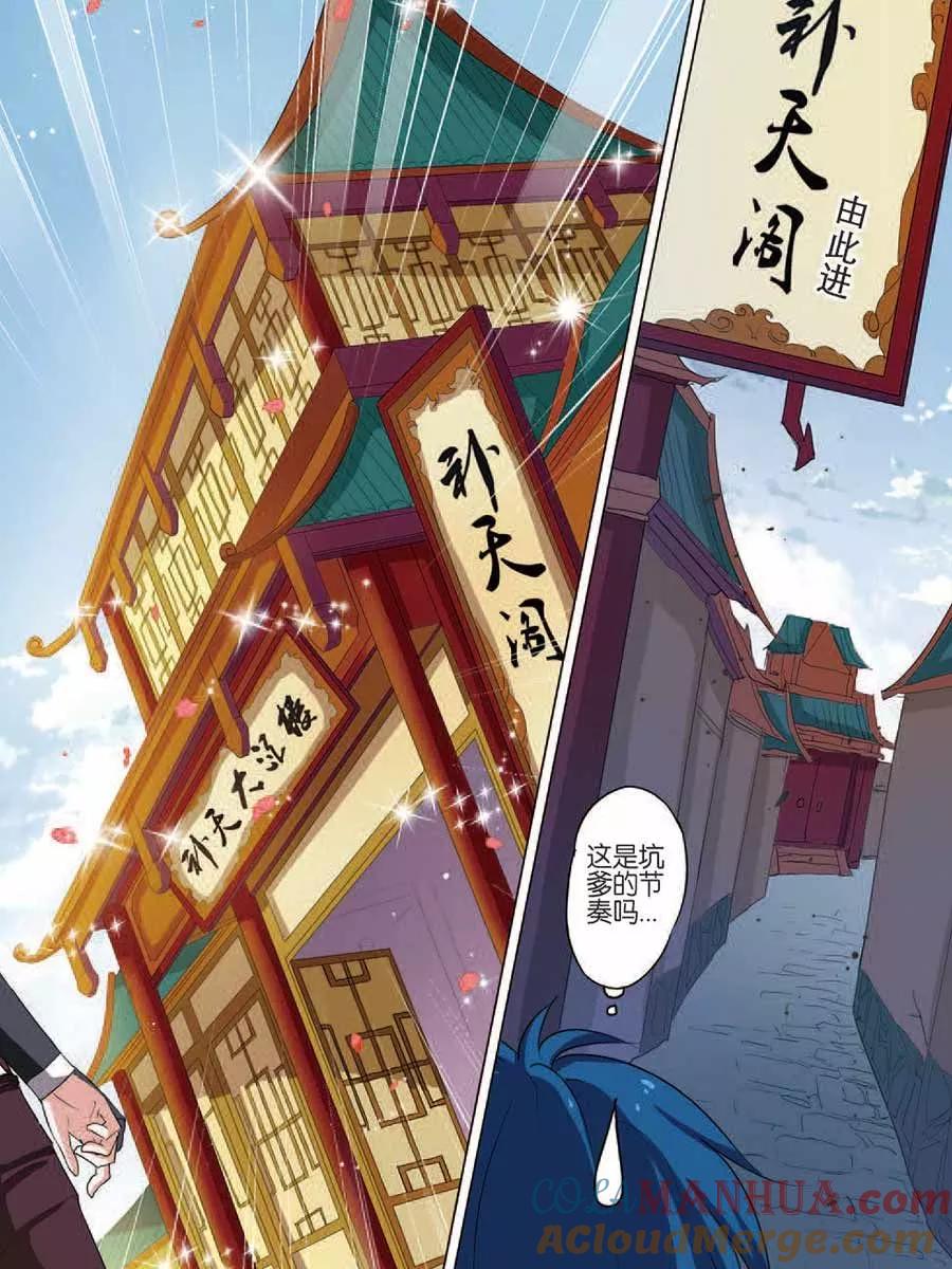 傲世九重天 第15话 我要补天阁 第15页
