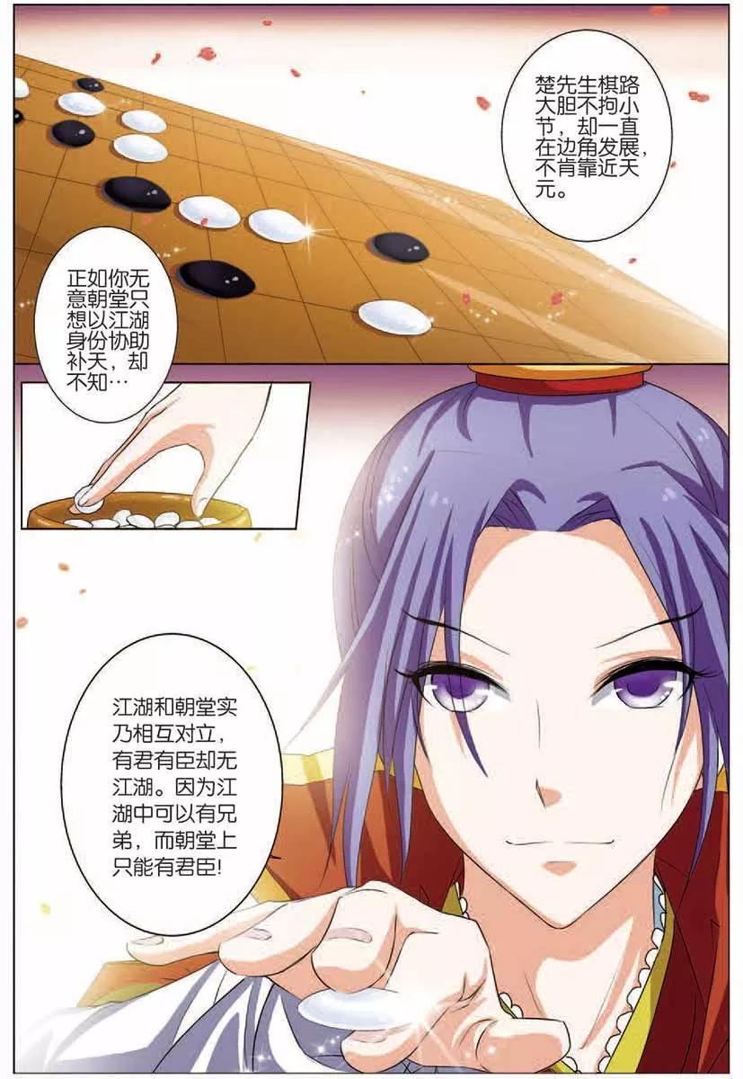 傲世九重天 第15话 我要补天阁 第10页