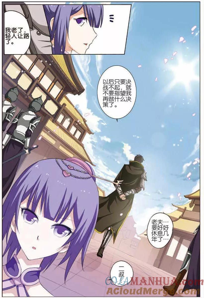 傲世九重天 第15话 我要补天阁 第3页