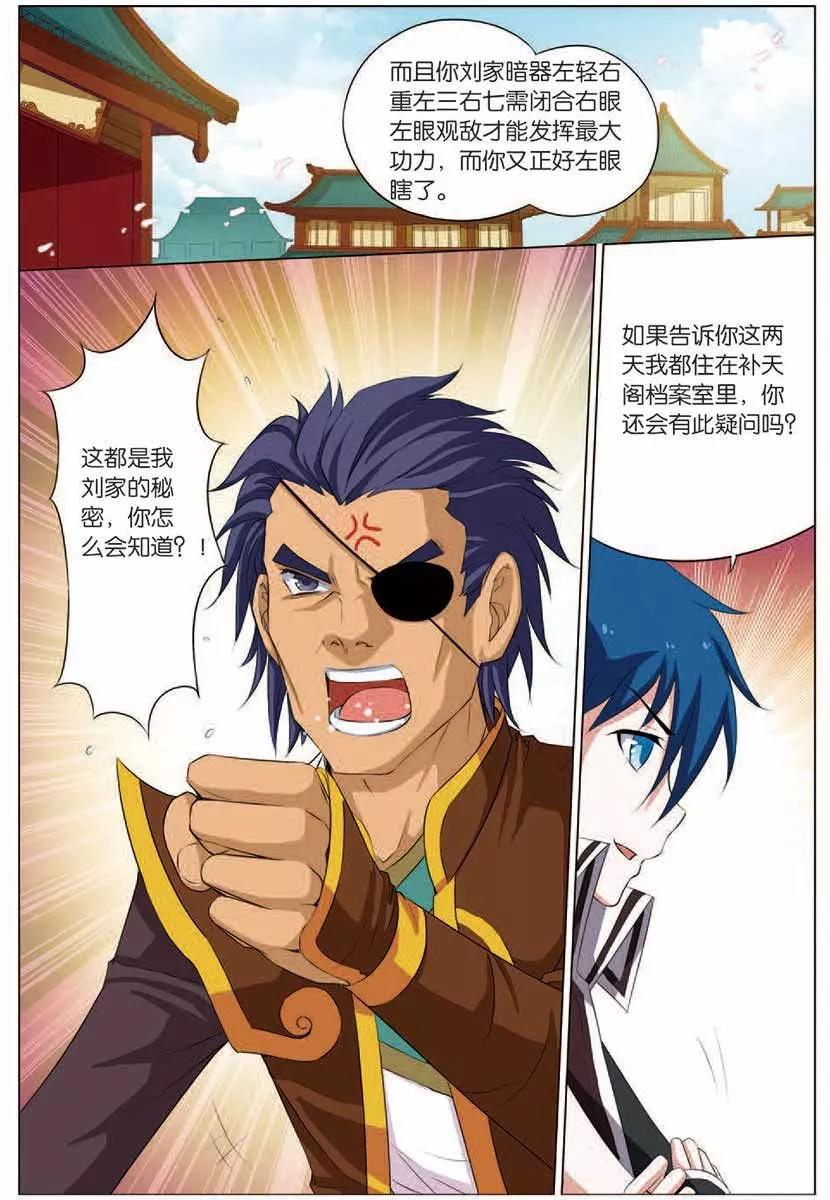 傲世九重天 第15话 我要补天阁 第22页