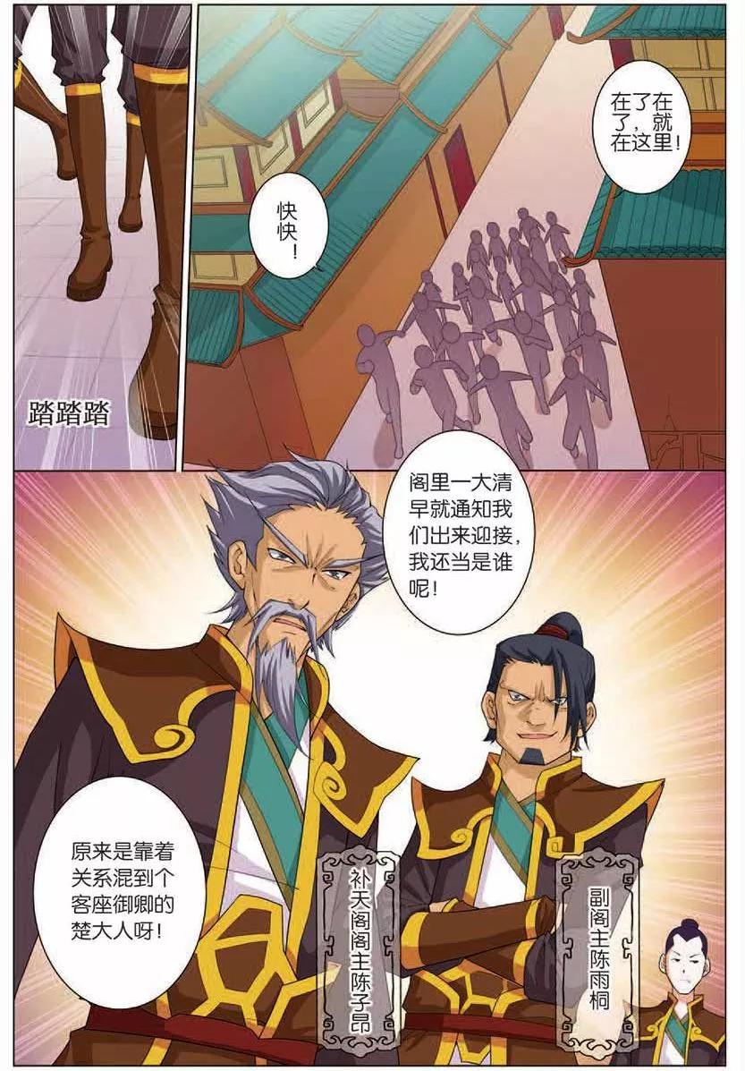 傲世九重天 第15话 我要补天阁 第16页